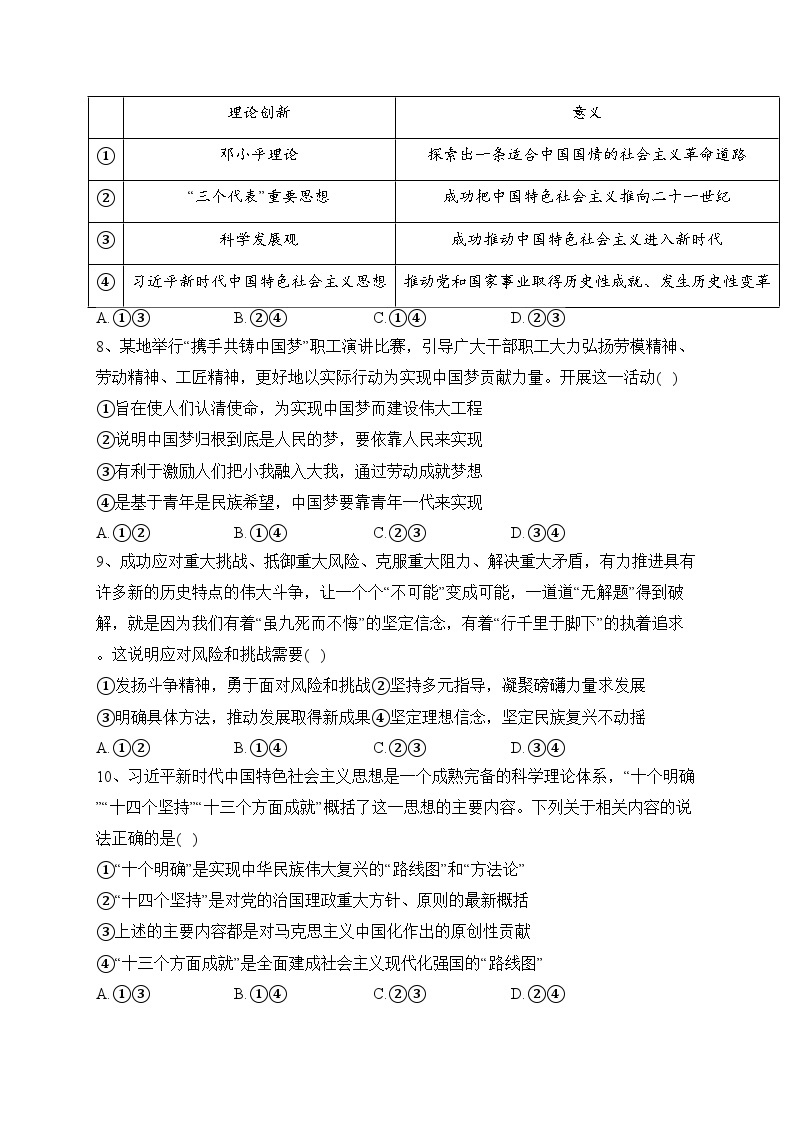 江西省2023-2024学年高一上学期第二次模拟选科联考（12月）政治试卷(含答案)03