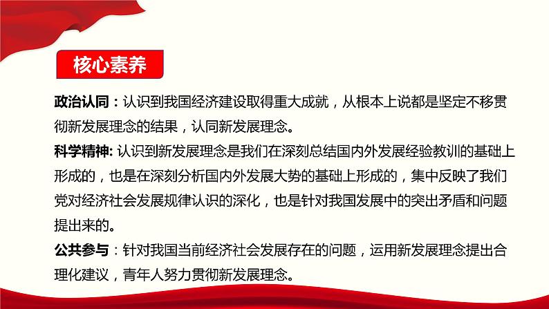 【人教部编版】高中政治必修二 3.1 坚持新发展理念ppt课件(含3视频)第2页