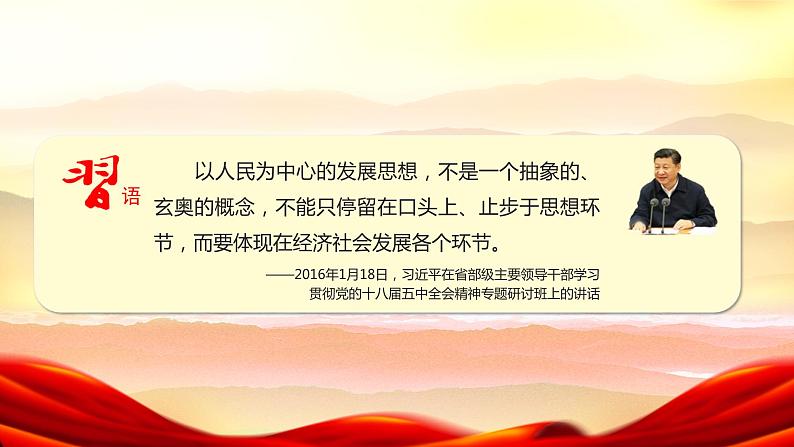 【人教部编版】高中政治必修二 3.1 坚持新发展理念ppt课件(含3视频)第4页