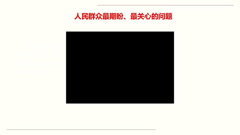 【人教部编版】高中政治必修二 3.1 坚持新发展理念ppt课件(含3视频)第6页