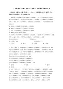 广东省深圳市2024届高三上学期12月联考政治模拟试题（含答案）