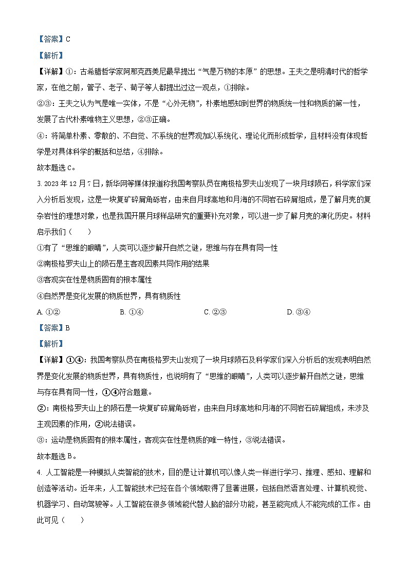 福建省泉州实验中学2023-2024学年高二上学期12月月考政治试题(Word版附解析)02