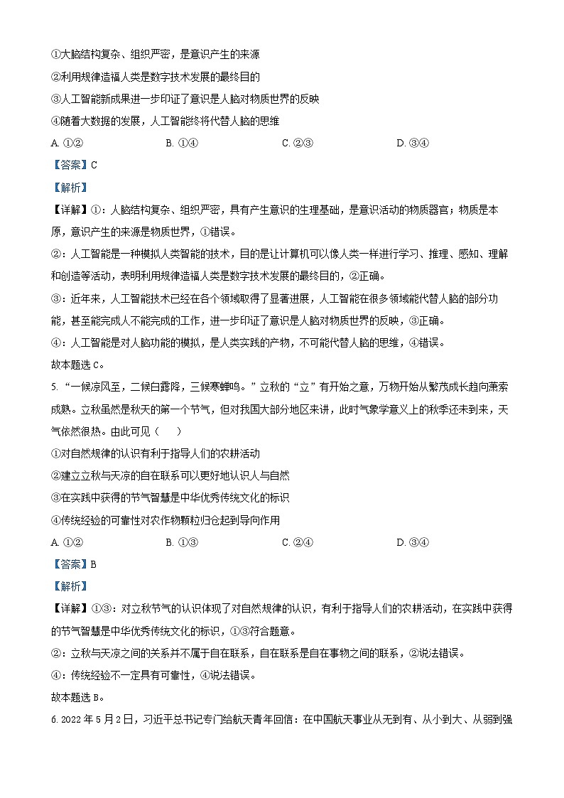 福建省泉州实验中学2023-2024学年高二上学期12月月考政治试题(Word版附解析)03