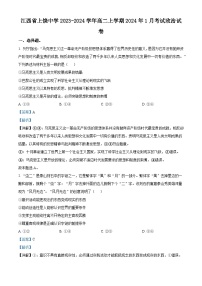 江西省上饶中学2023-2024学年高二上学期1月考试政治试卷（Word版附解析）