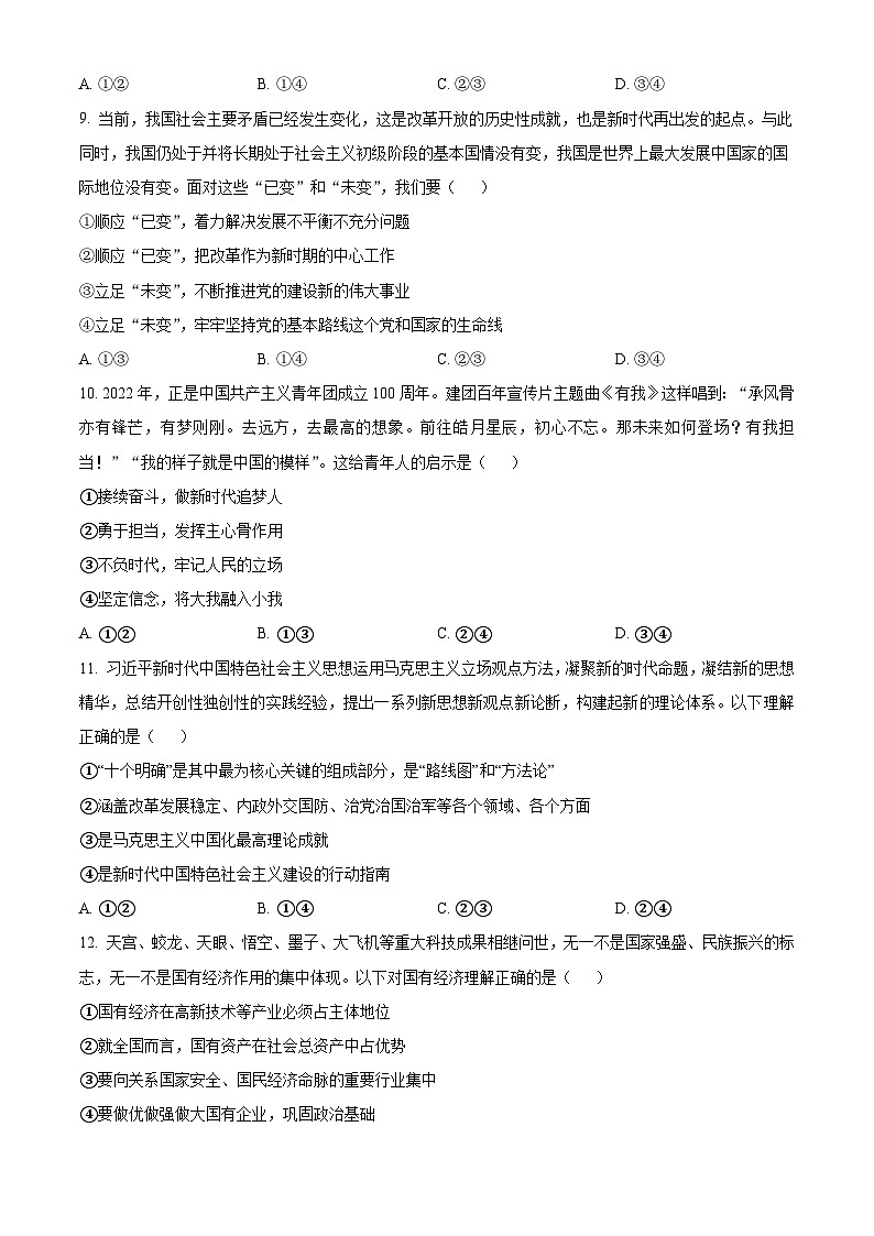 精品解析:浙江省北斗联盟2022-2023学年高一下学期期中考试政治试题(原卷版)第2页