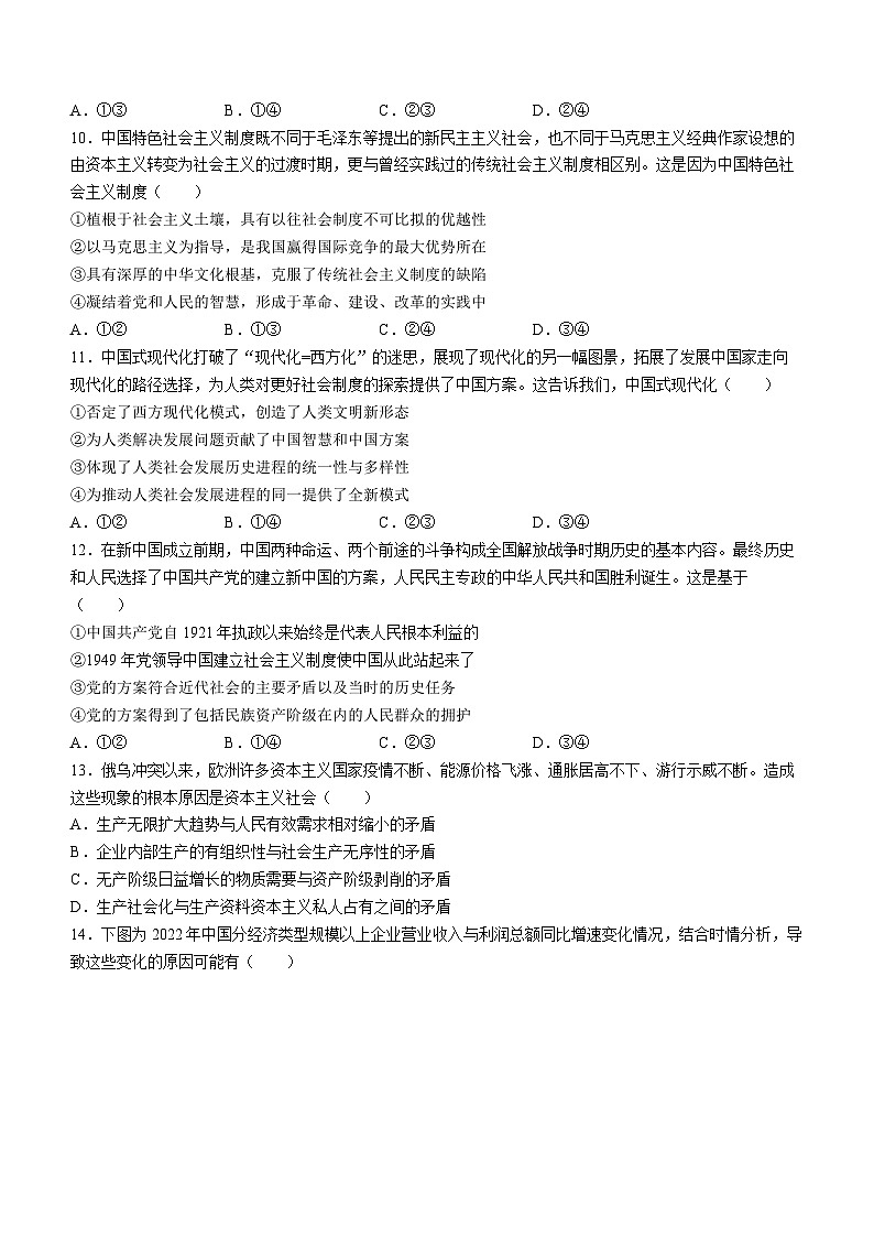浙江省春晖中学2022-2023学年高一下学期期中考试政治试题第2页
