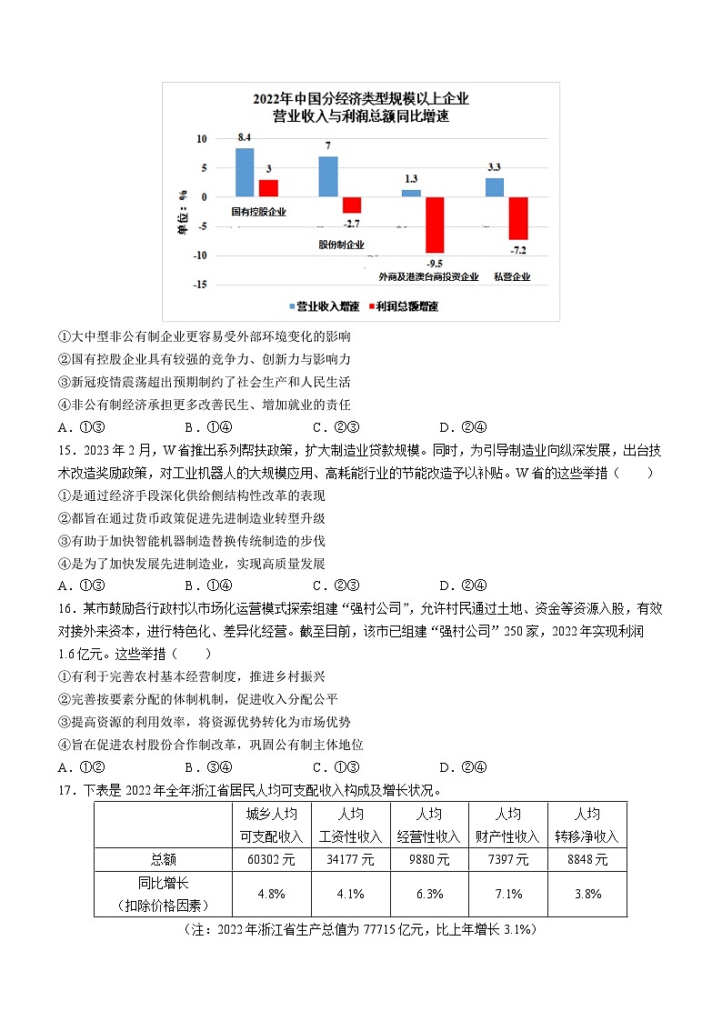 浙江省春晖中学2022-2023学年高一下学期期中考试政治试题第3页
