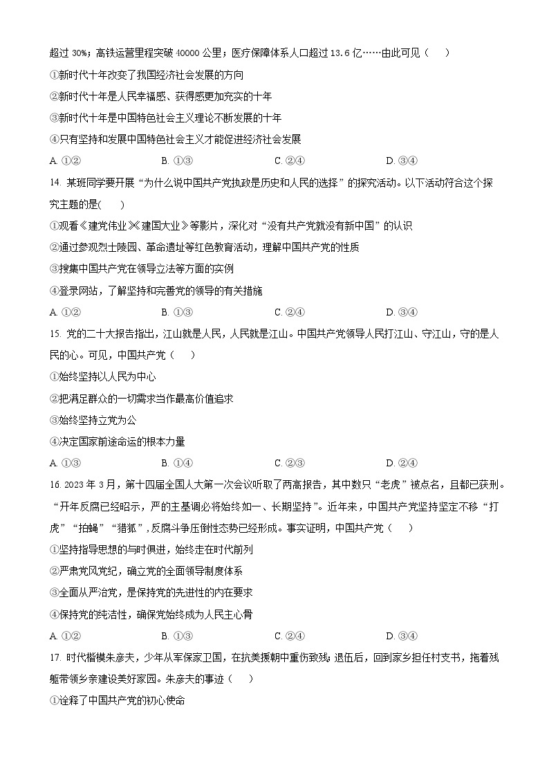 浙江省杭州学军中学海创园学校2022-2023学年高一下学期期中考试政治试题02