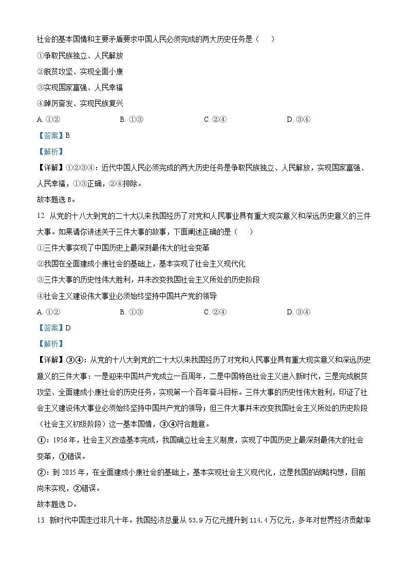 浙江省杭州学军中学海创园学校2022-2023学年高一下学期期中考试政治试题03