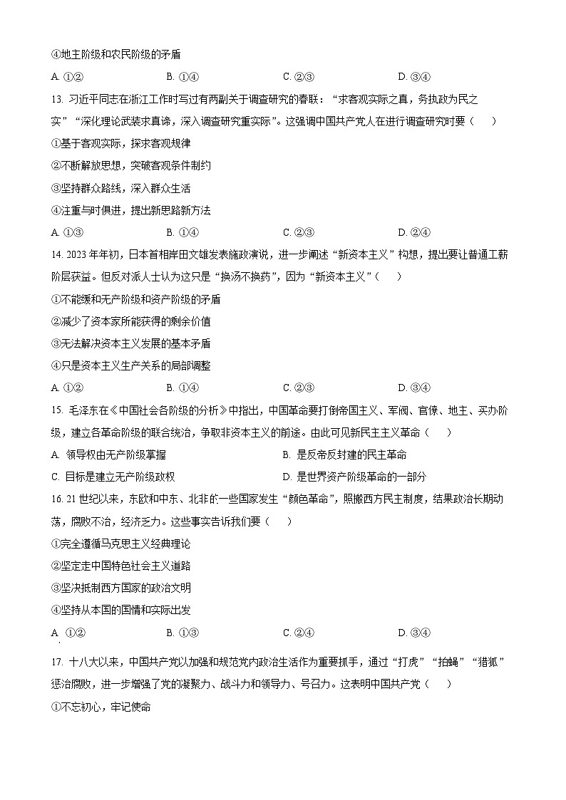 精品解析:浙江省宁波市鄞州中学2022-2023学年高一下学期期末练习政治试题(原卷版)第3页