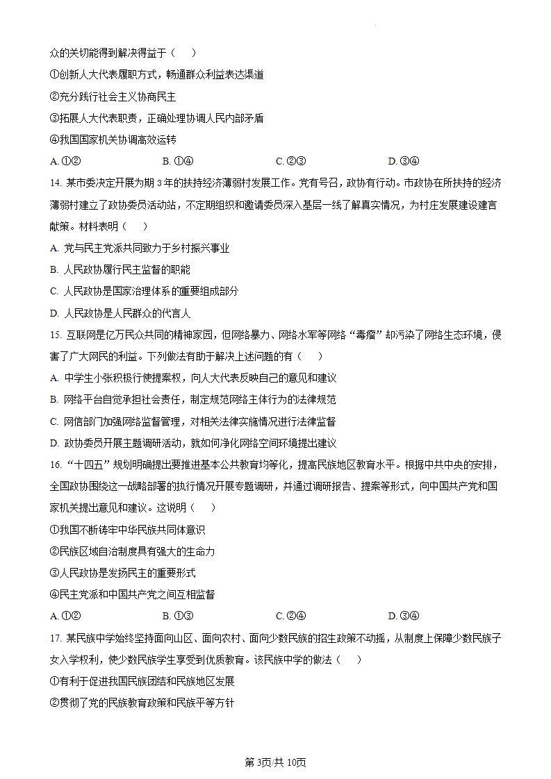 浙江省台州市第一中学2022-2023学年高一下学期期中考试政治试题03