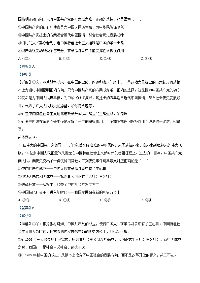 浙江省余姚市2022-2023学年高一下学期期末考试政治试题02