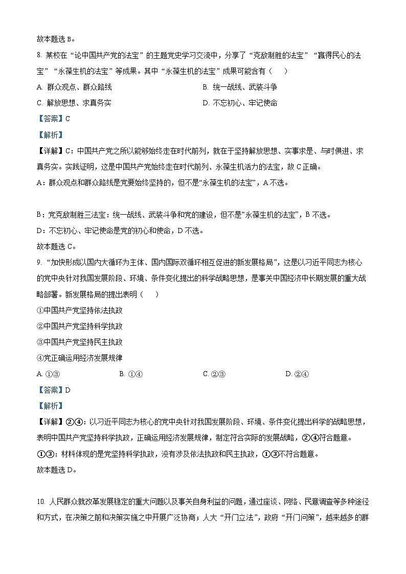 浙江省余姚市2022-2023学年高一下学期期末考试政治试题03