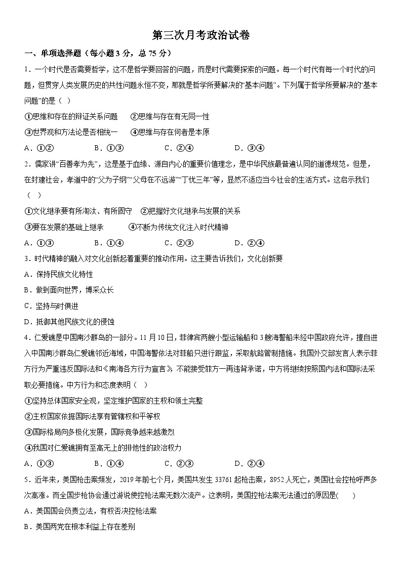 安徽省安庆市怀宁县高河中学2023-2024学年高二上册第三次月考政治试卷（含解析）01