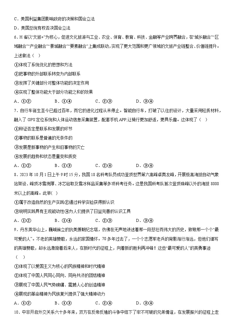 安徽省安庆市怀宁县高河中学2023-2024学年高二上册第三次月考政治试卷（含解析）02