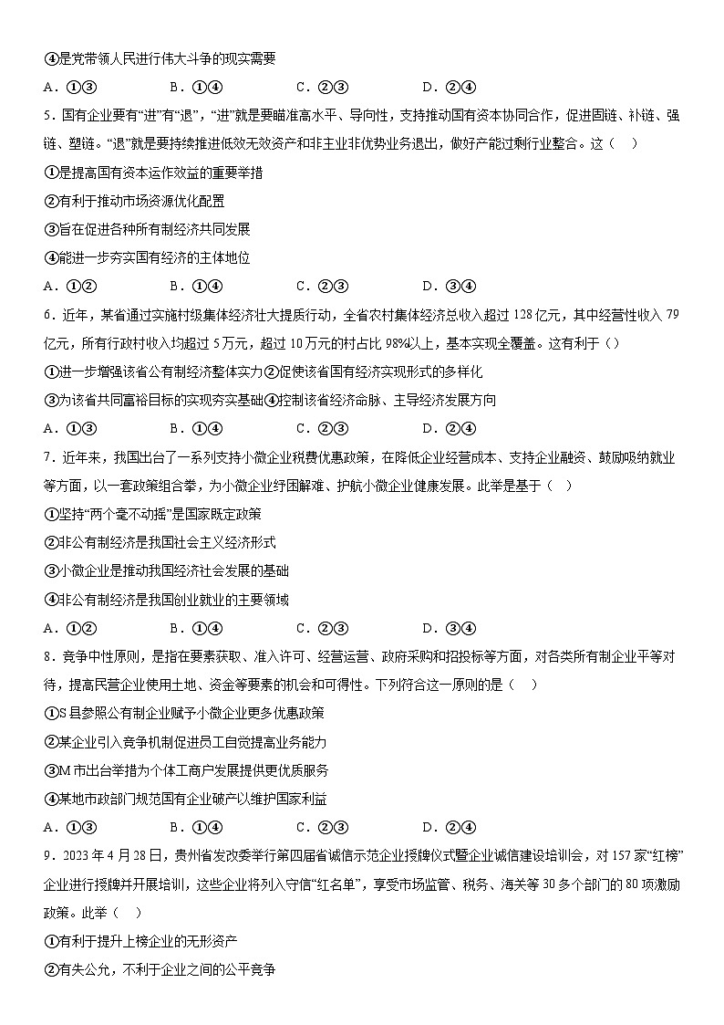 安徽省芜湖市无为市安徽华星学校2023-2024学年高一上册第二次月考政治试题(含解析)第2页