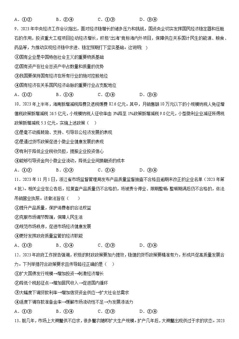 广东省信宜市某校2023-2024学年高一上册1月月考政治试题（含解析）03