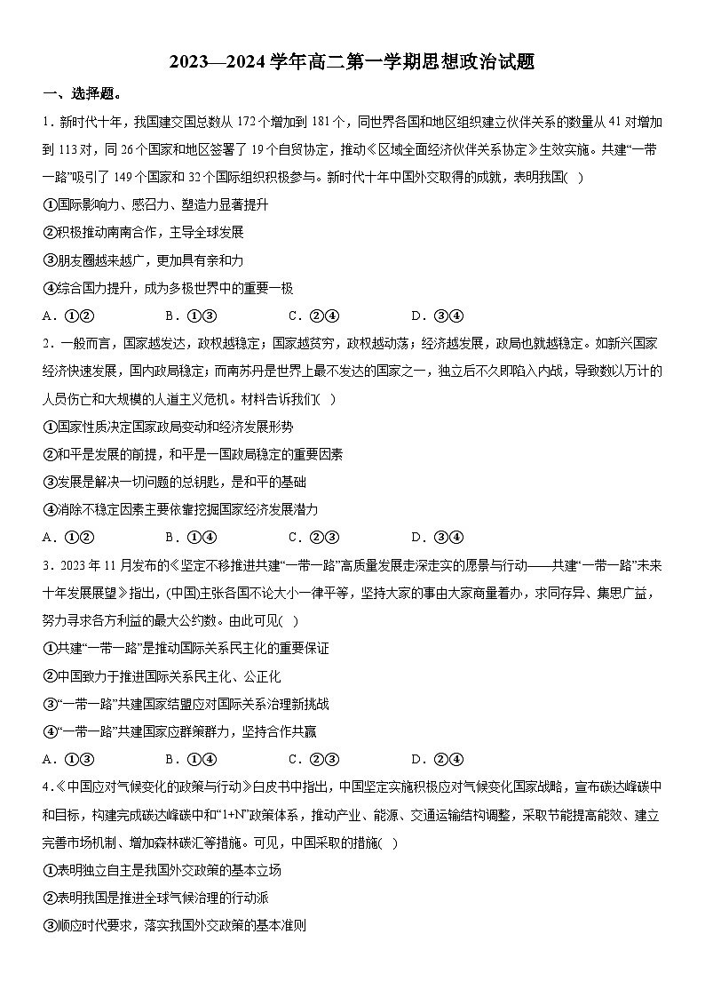 河北省邢台市部分重点高中2023-2024学年高二上册期末考试政治试题(含解析)第1页