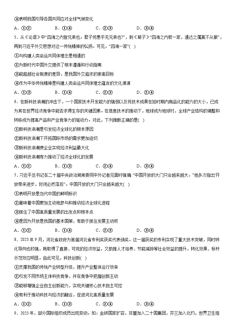 河北省邢台市部分重点高中2023-2024学年高二上册期末考试政治试题(含解析)第2页
