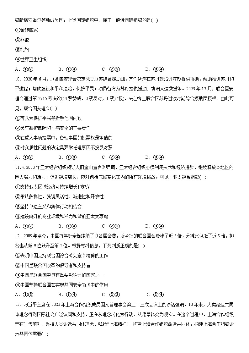 河北省邢台市部分重点高中2023-2024学年高二上册期末考试政治试题(含解析)第3页