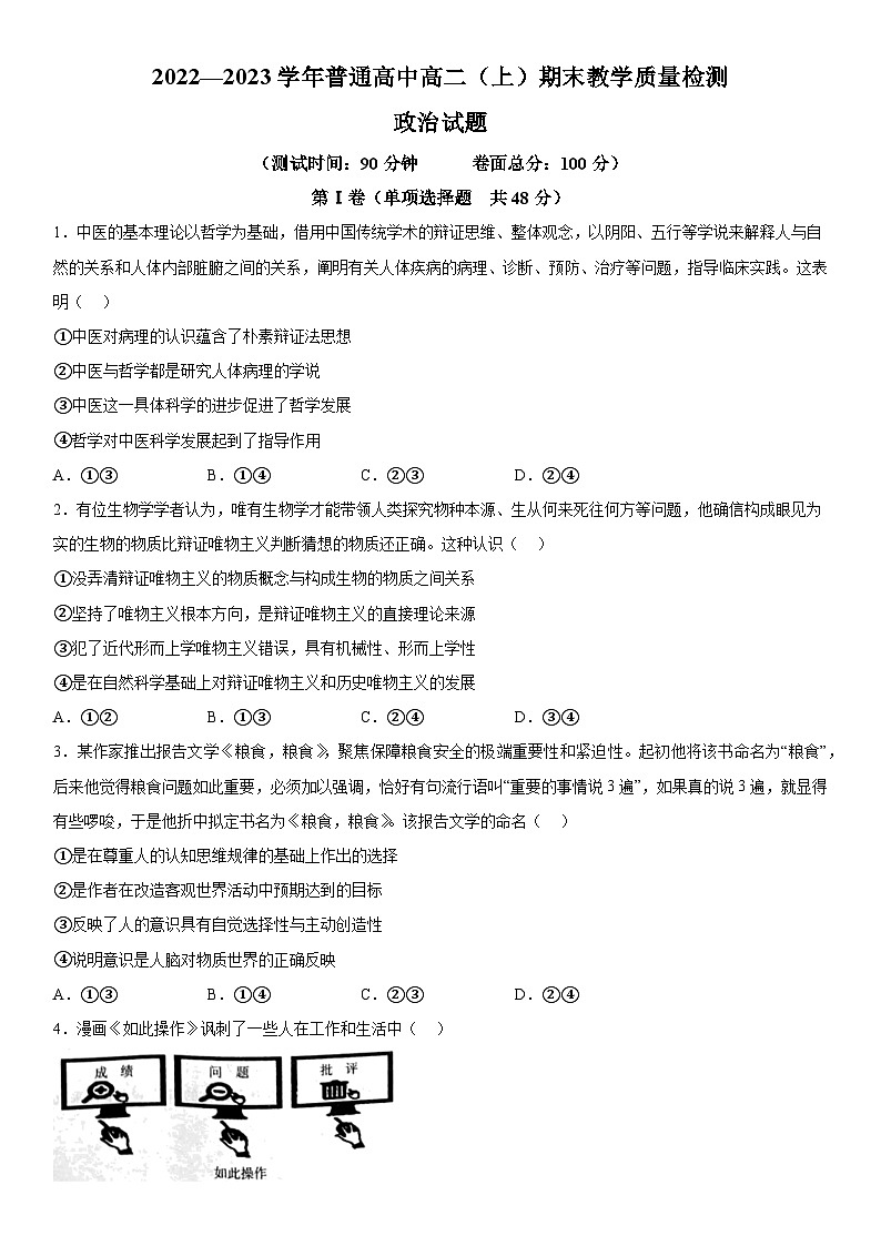 河南省信阳市2022-2023学年高二上册期末教学质量检测政治试题(含解析)第1页