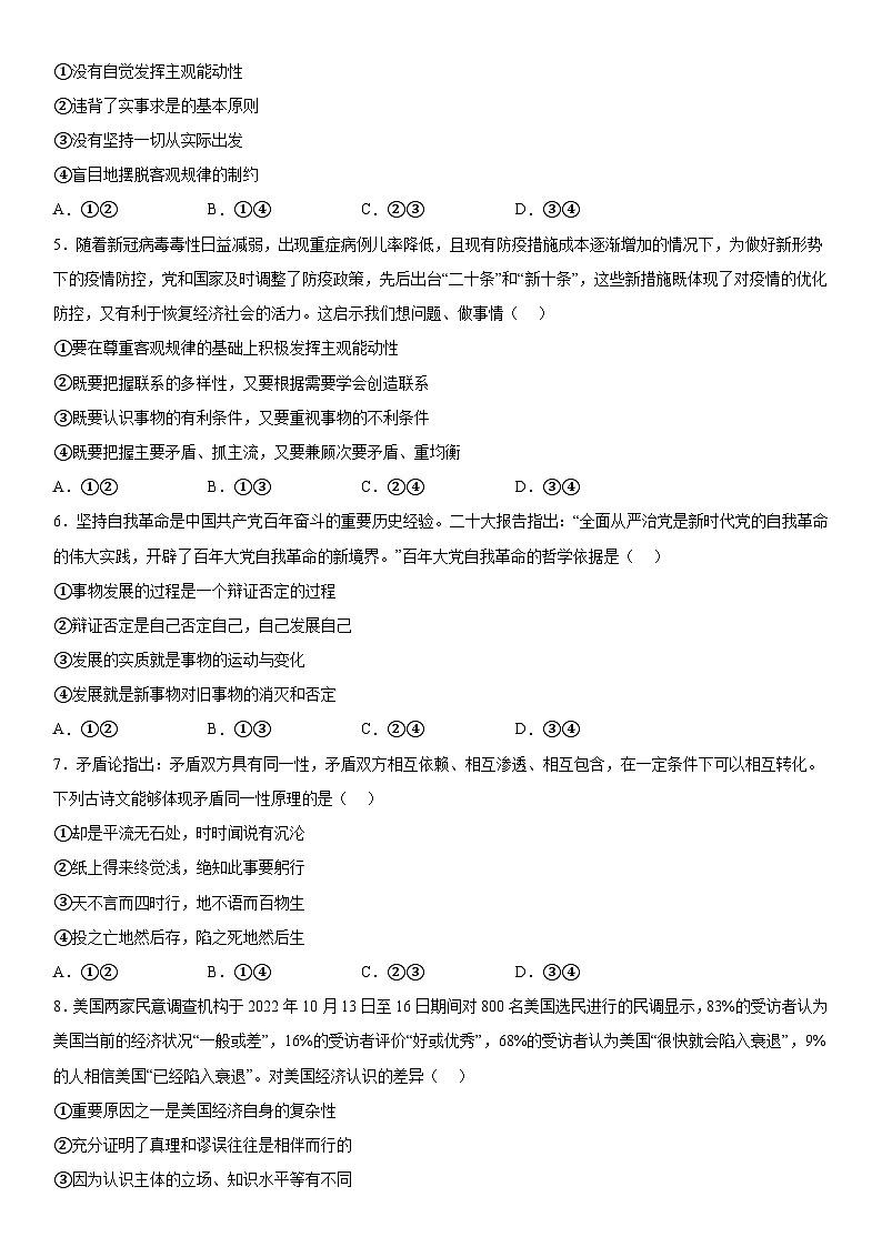 河南省信阳市2022-2023学年高二上册期末教学质量检测政治试题(含解析)第2页