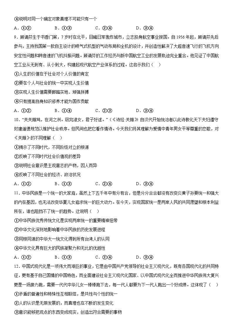 河南省信阳市2022-2023学年高二上册期末教学质量检测政治试题(含解析)第3页
