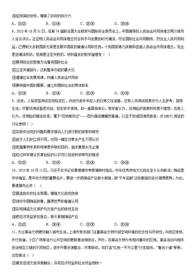 山东省济宁市第一中学2023-2024学年高三上册期末检测政治试题(含解析)第3页