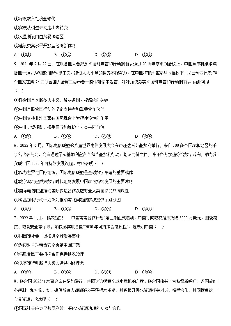 山东省烟台招远市第二中学2023-2024学年高二上册12月月考政治试题(含解析)02
