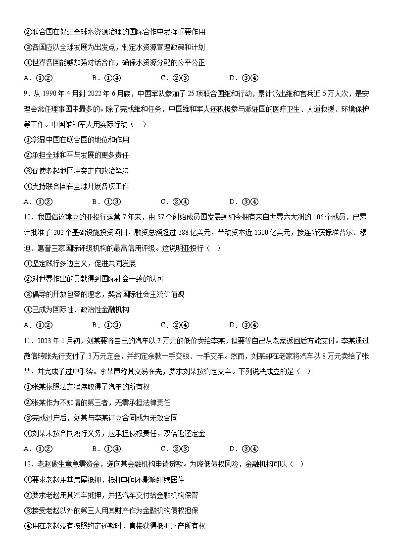 山东省烟台招远市第二中学2023-2024学年高二上册12月月考政治试题(含解析)03