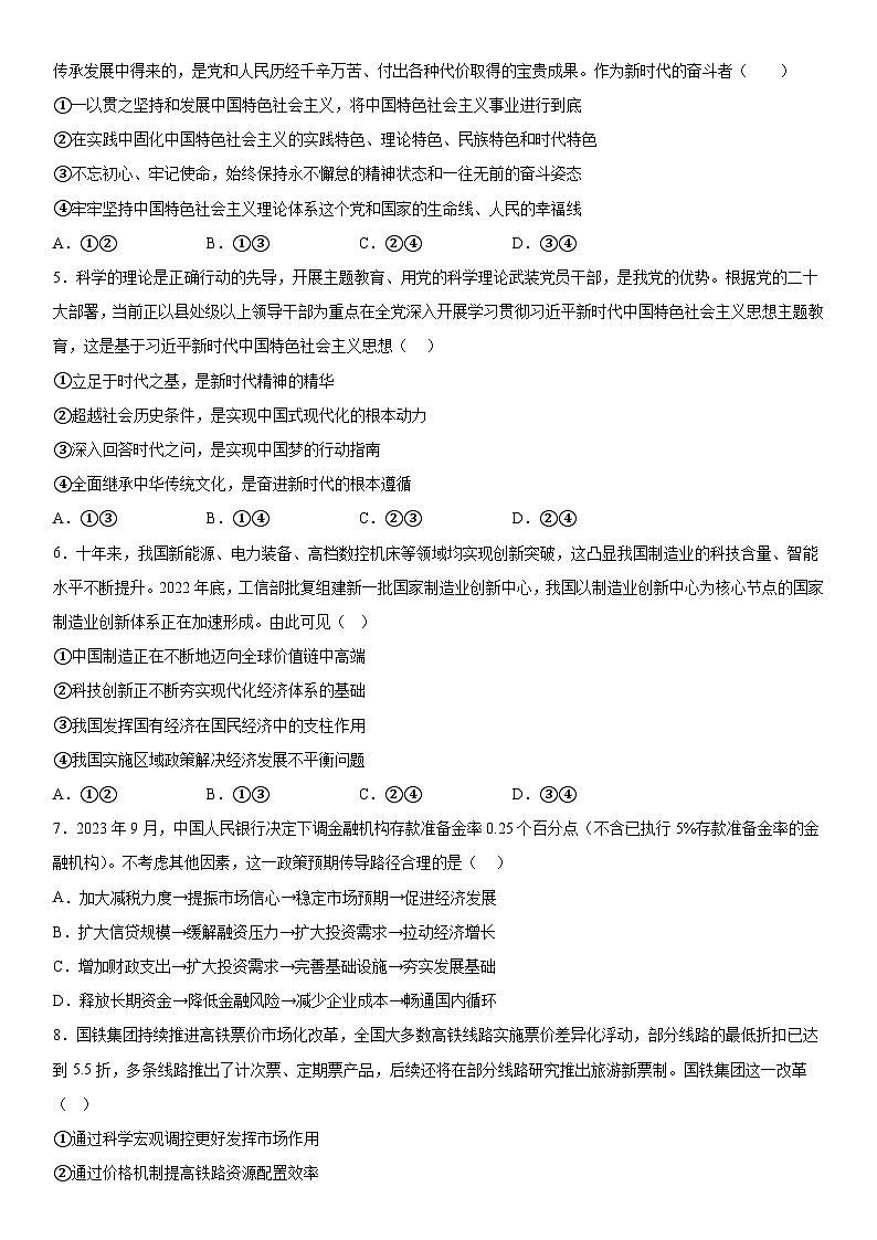 天津市武清区杨村第一中学2023-2024学年高三上册第三次质量检测政治试题(含解析)第2页