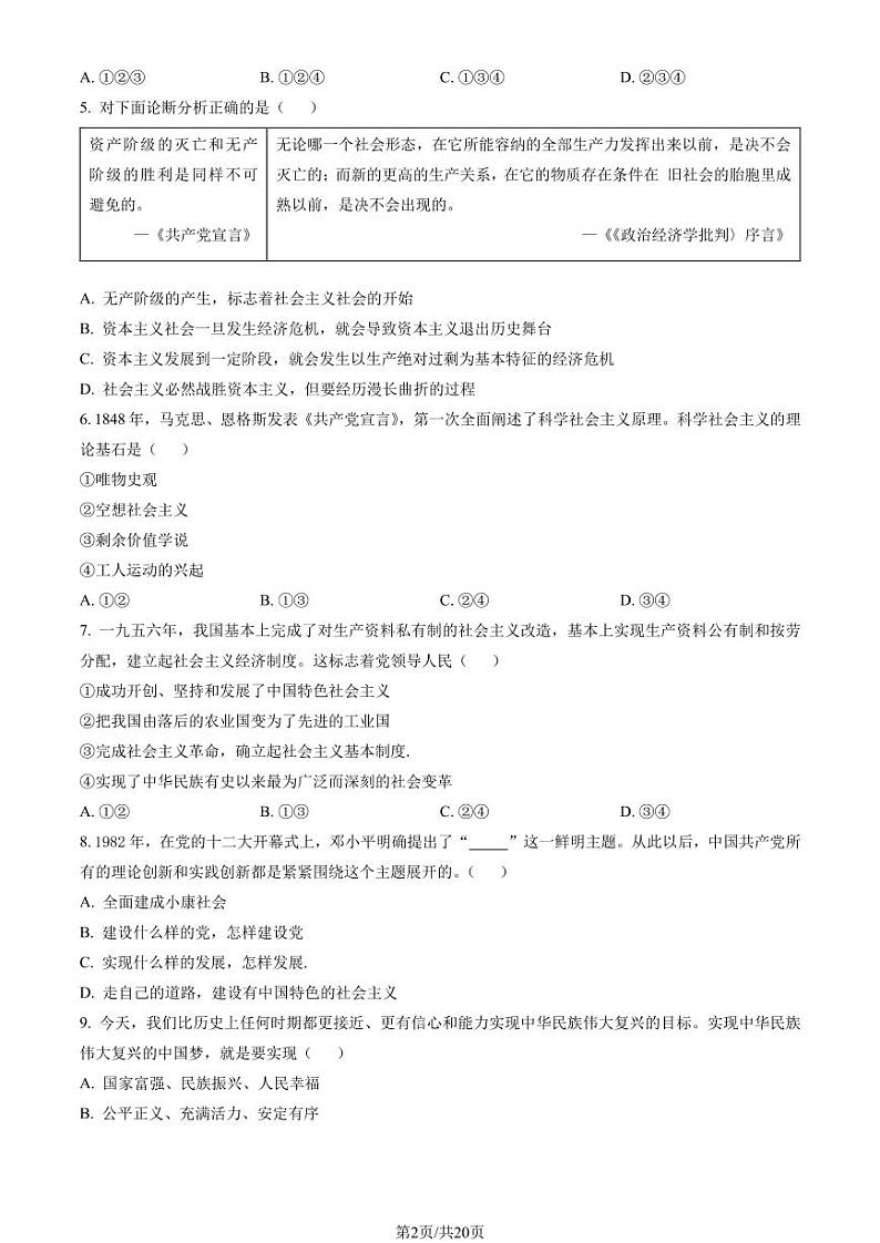 2023年北京市石景山区高一上学期期末政治试卷及答案(教师版)第2页