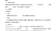 高中政治 (道德与法治)人教统编版必修3 政治与法治基层群众自治制度学案设计