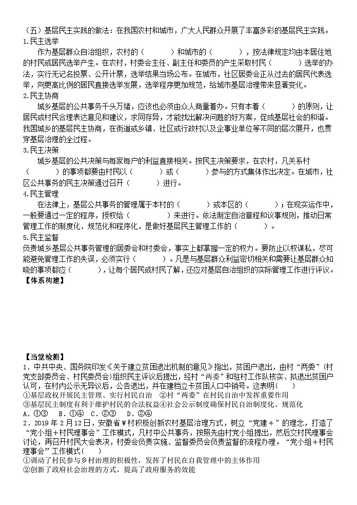 新统编版高中政治必修3政治与法治6.3《基层群众自治制度》学案02