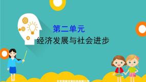 人教统编版必修2 经济与社会更好发挥政府作用示范课课件ppt