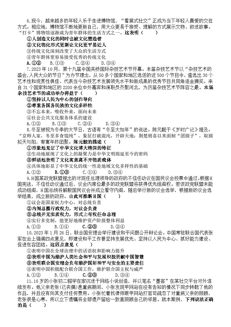 高中政治2024届高考易错题练习(共24道选择题)(附参考答案)02