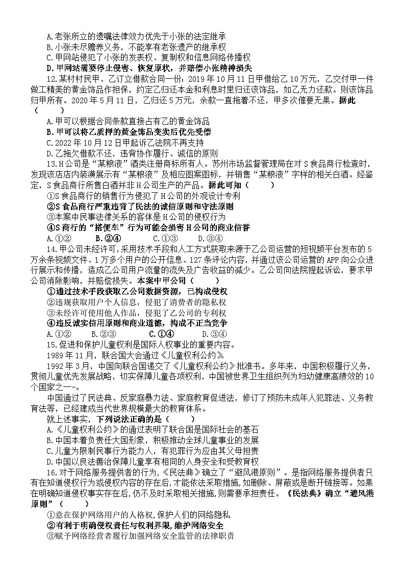 高中政治2024届高考易错题练习(共24道选择题)(附参考答案)03