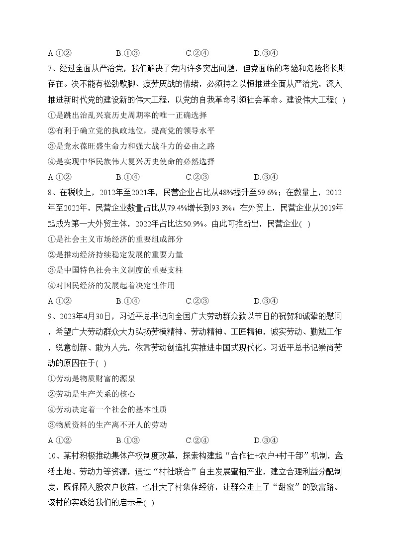 河北省保定市部分高中2023-2024学年高一上学期12月考试政治试卷(含答案)03