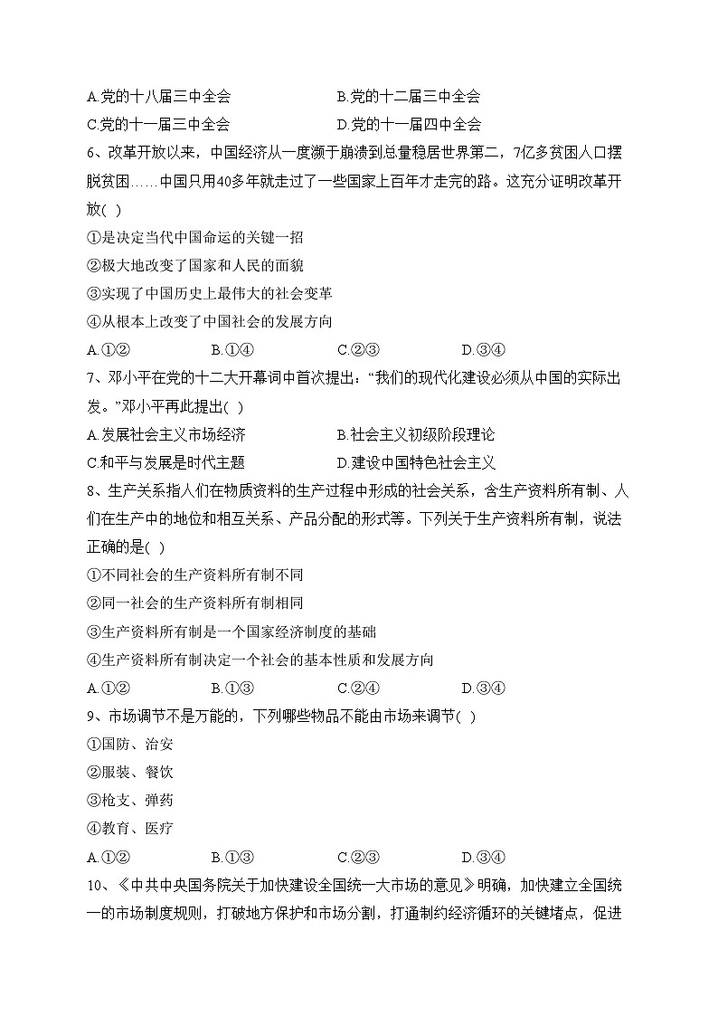 浙江省丽水市多校2023-2024学年高一上学期12月联考政治试卷(含答案)第2页