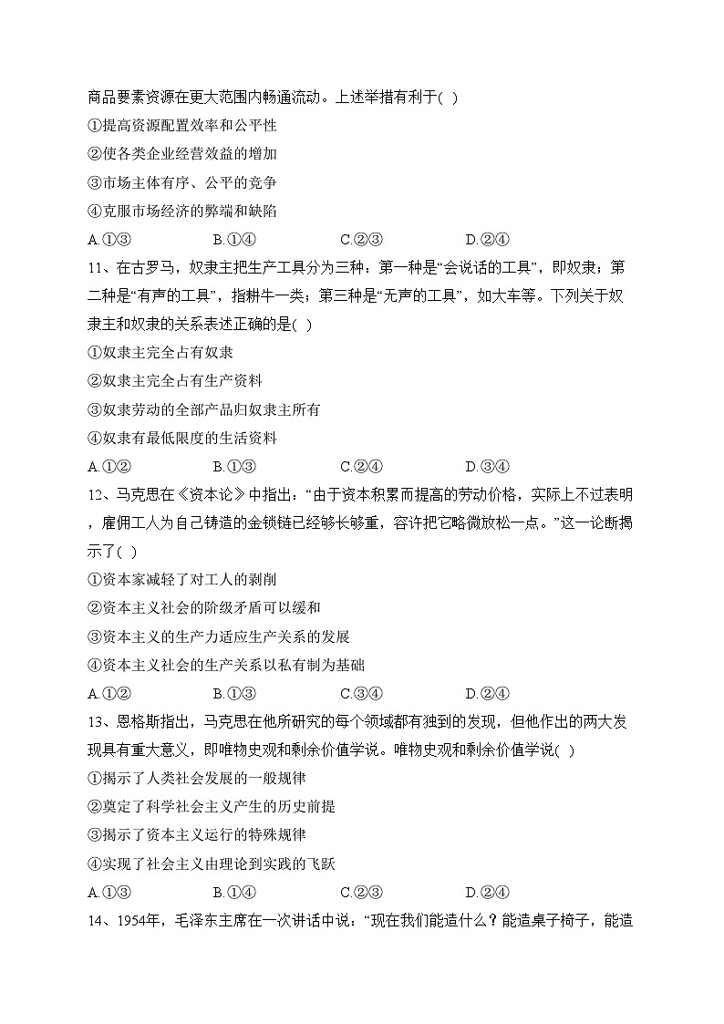 浙江省丽水市多校2023-2024学年高一上学期12月联考政治试卷(含答案)第3页