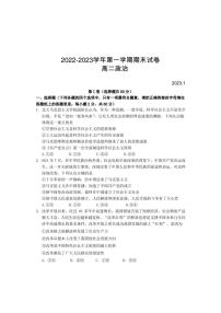 2023北京延庆区高二上学期期末政治试题及答案