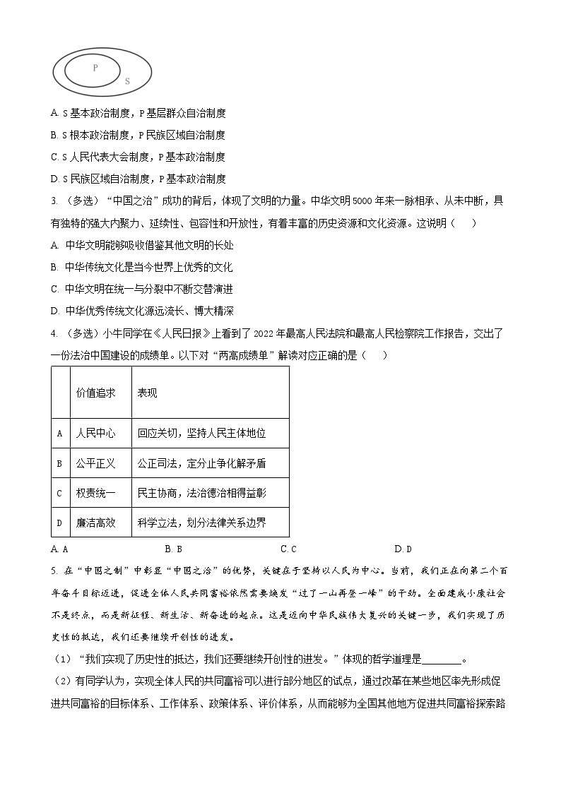 2024上海市东华大学附属奉贤致远中学高三上学期期中考试政治含解析02