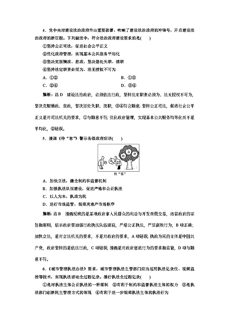 高中政治必修3课后层级训练二十《严格执法》-新统编版第2页