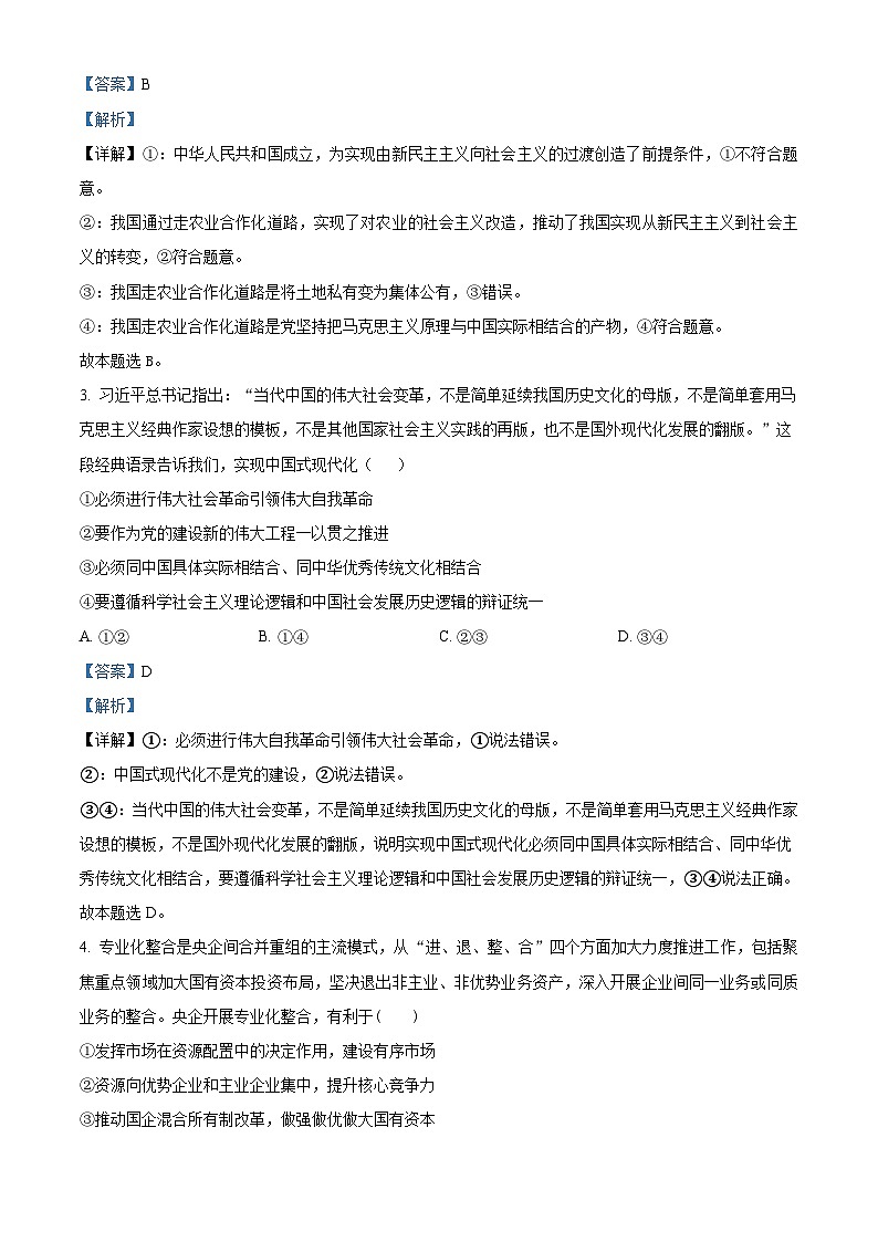 湖南省衡阳市第八中学2023-2024学年高三上学期12月月考政治试题(Word版附解析)第2页