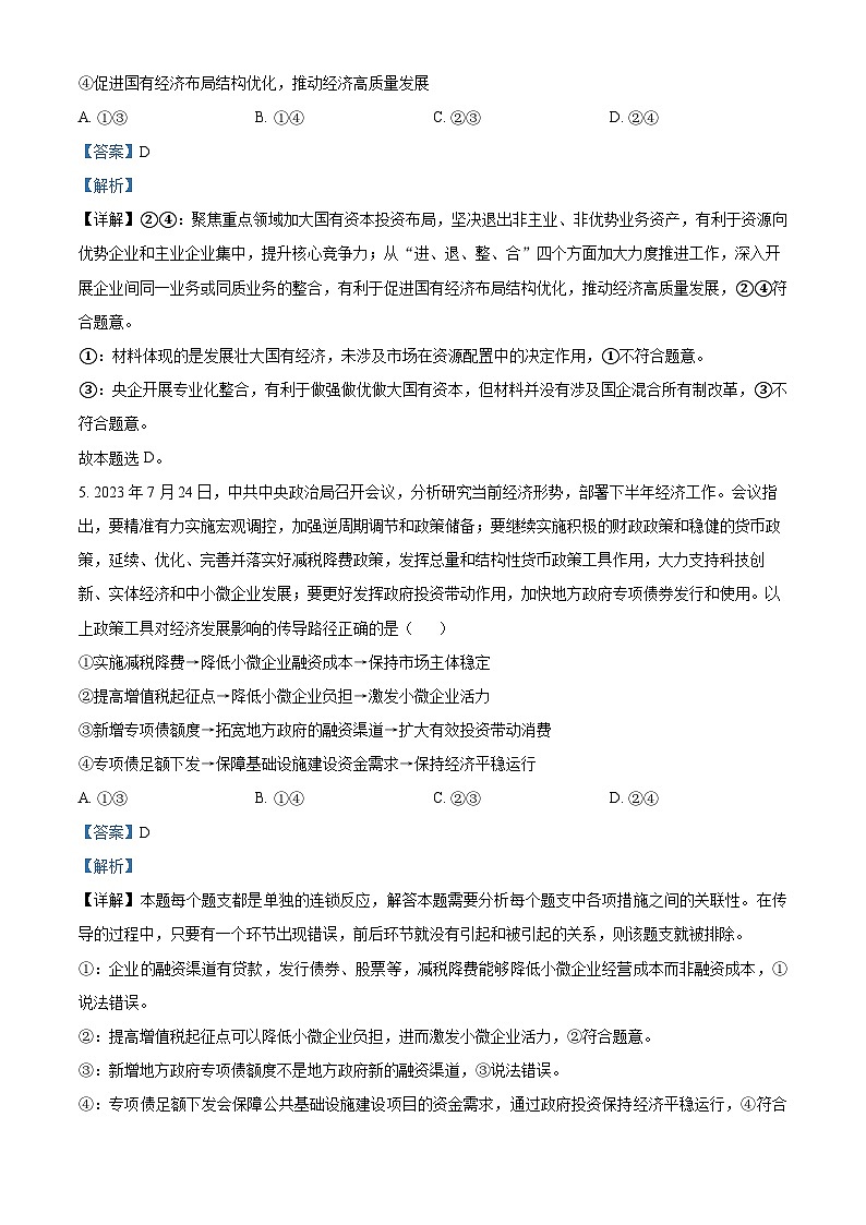 湖南省衡阳市第八中学2023-2024学年高三上学期12月月考政治试题(Word版附解析)第3页
