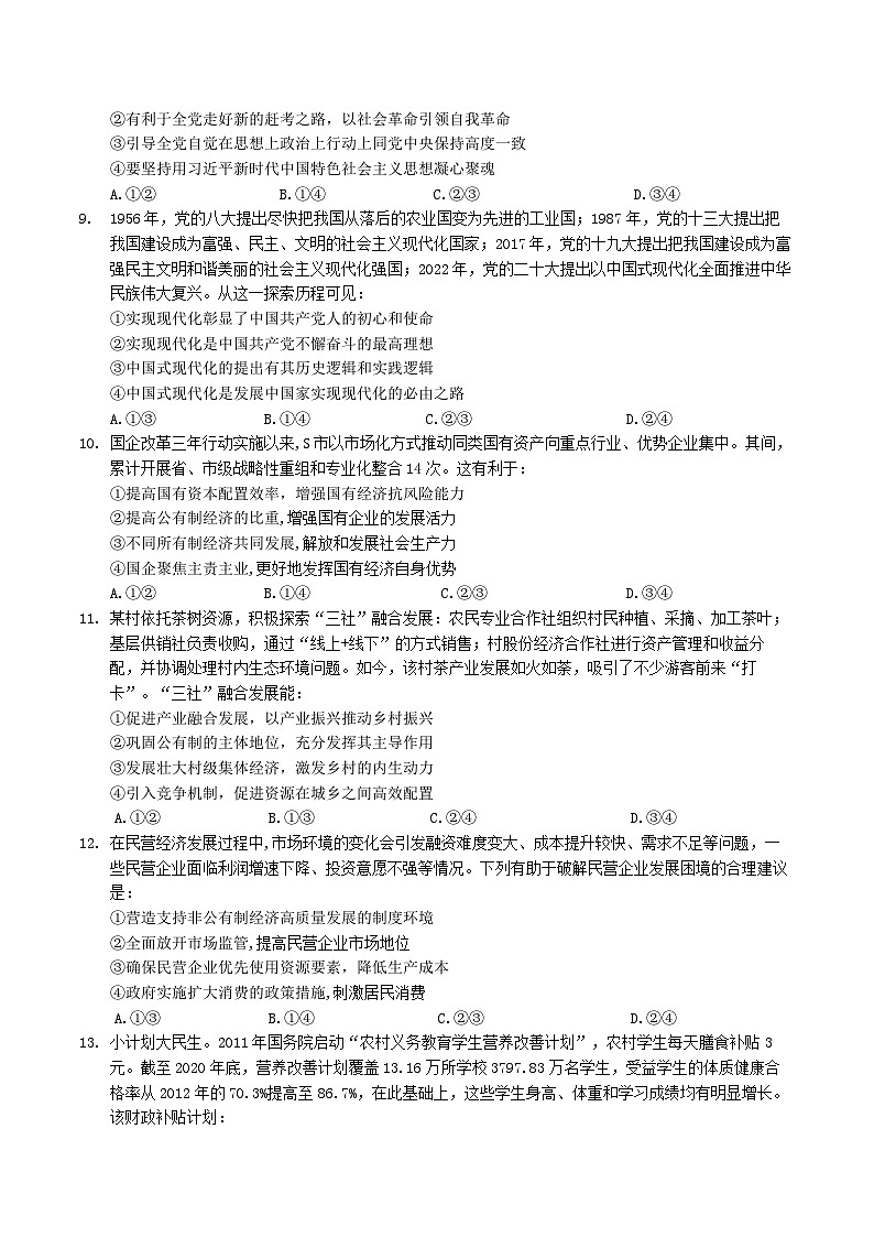 四川省阆中中学校2023-2024学年高一上学期期末模拟政治试题(一)(Word版附答案)第3页