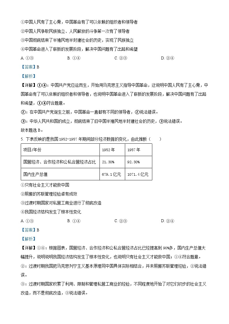 四川省绵竹中学2023-2024学年高一上学期第三次月考政治试题（Word版附解析）03