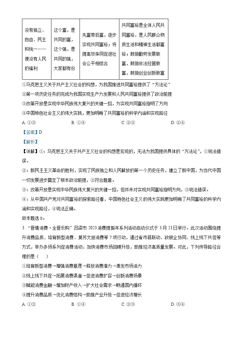黑龙江省大庆市实验中学实验三部2024届高三上学期阶段考试（二）政治02