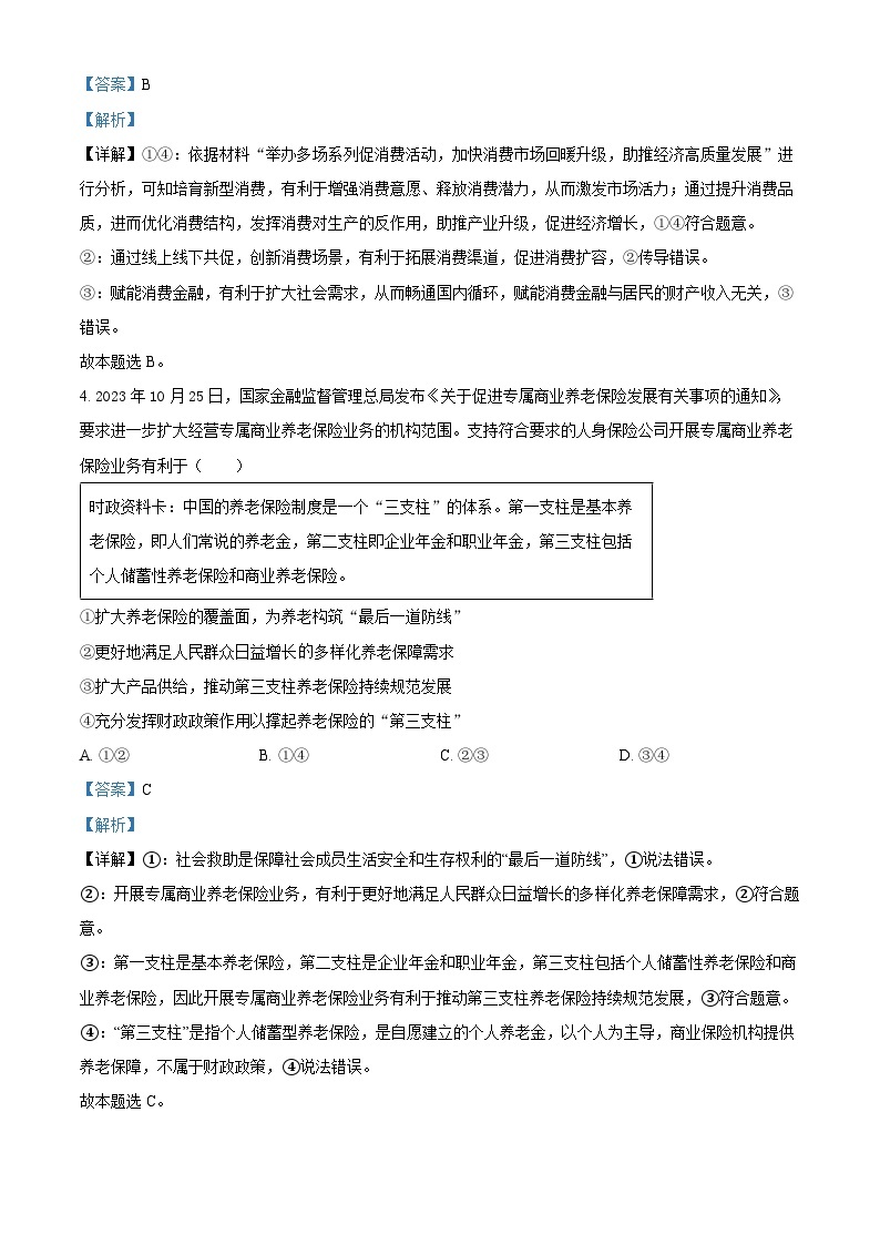 黑龙江省大庆市实验中学实验三部2024届高三上学期阶段考试（二）政治03