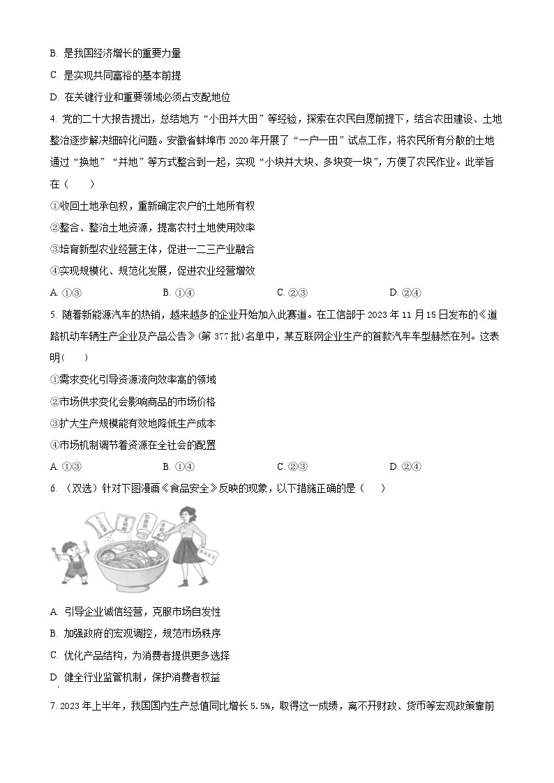 福建省厦门市第六中学2023-2024学年高一上学期1月月考政治试题（Word版附解析）02